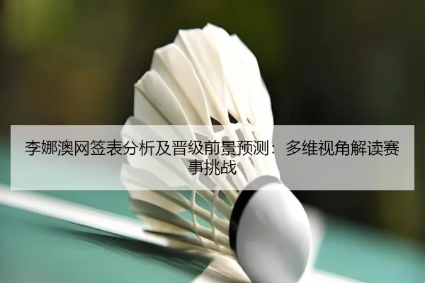 li-na-ao-wang-qian-biao-fen-xi-ji-jin-ji-qian-jing-yu-ce-duo-wei-shi-jiao-jie-du-sai-shi-tiao-zhan-2-822.jpg